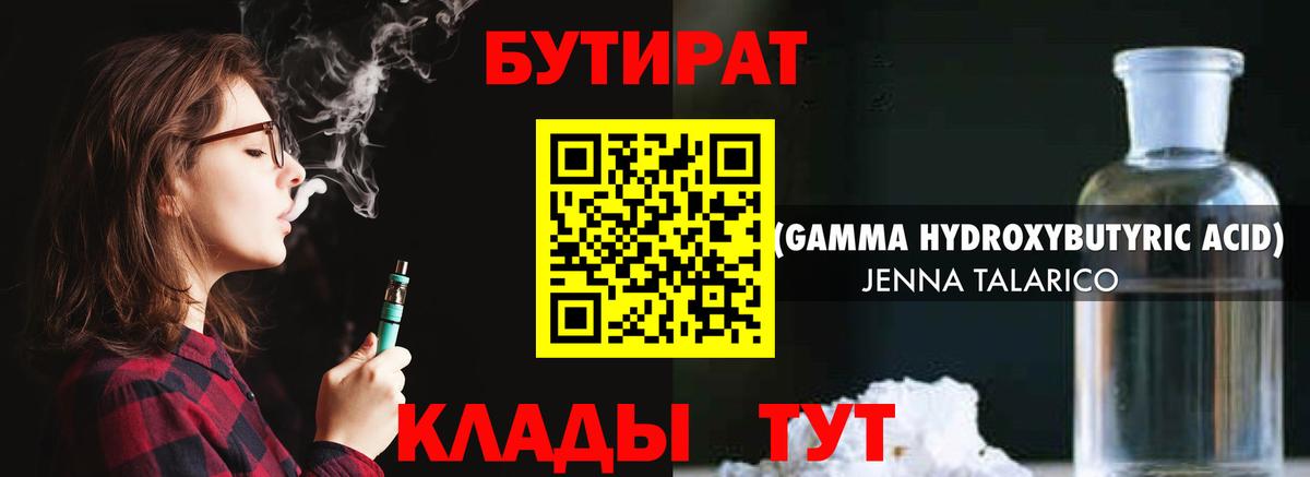 Черняховск  БУТИРАТ  Вход с VPN  Бутират бутик 