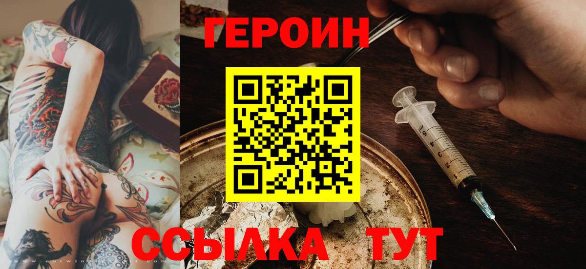 ГЕРОИН хмурый Черняховск