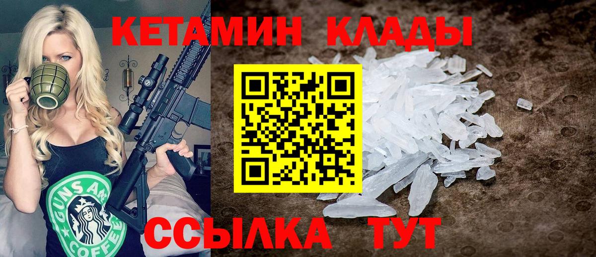 КЕТАМИН VHQ Черняховск