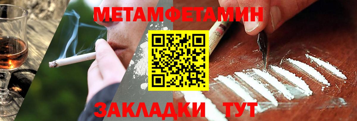 Первитин Methamphetamine  Вход с VPN  Черняховск 