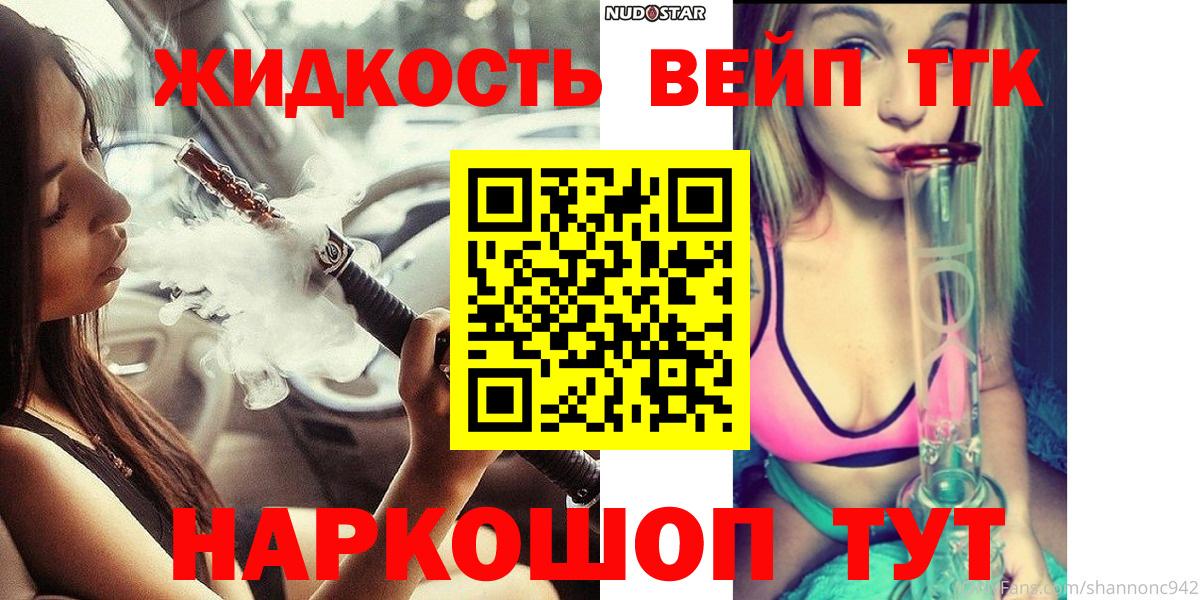ТГК вейп с тгк  Вход с VPN  Черняховск 